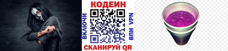 Codein Purple Drank цена Палласовка